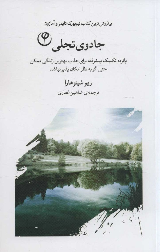 کتاب جادوی تجلی