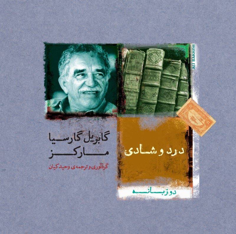 کتاب درد و شادی
