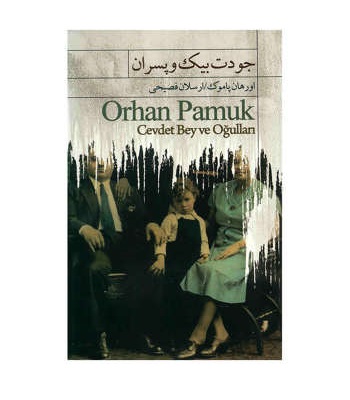 کتاب جودت بیک و پسران - آرادبوک
