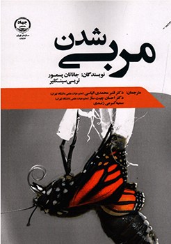 کتاب مربی شدن