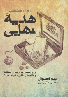 کتاب هدیه نهایی