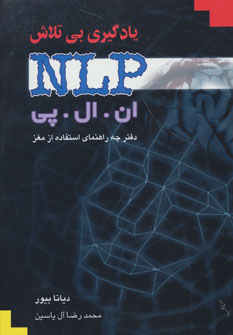کتاب یادگیری بی تلاش
