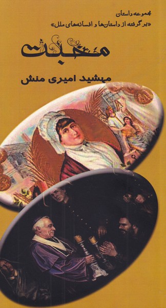 کتاب محبت