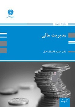 کتاب مدیریت مالی