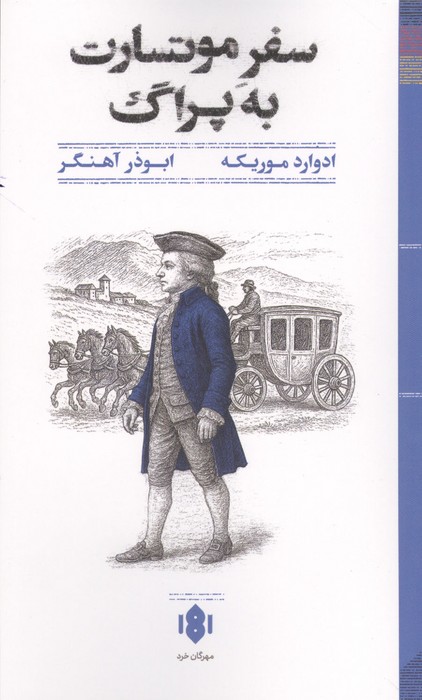 سفر موتسارت به پراگ