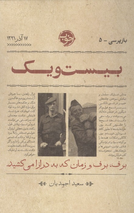 بیست و یک