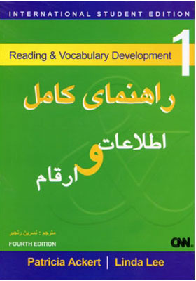 کتاب راهنمای کامل اطلاعات و ارقام Facts & Figures 1