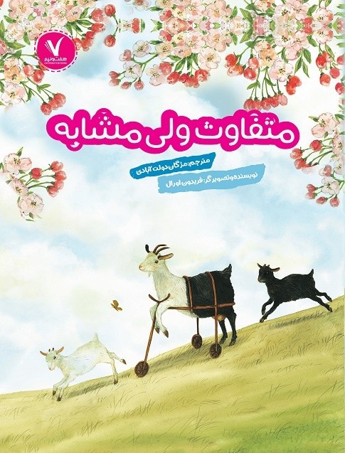 کتاب متفاوت ولی مشابه