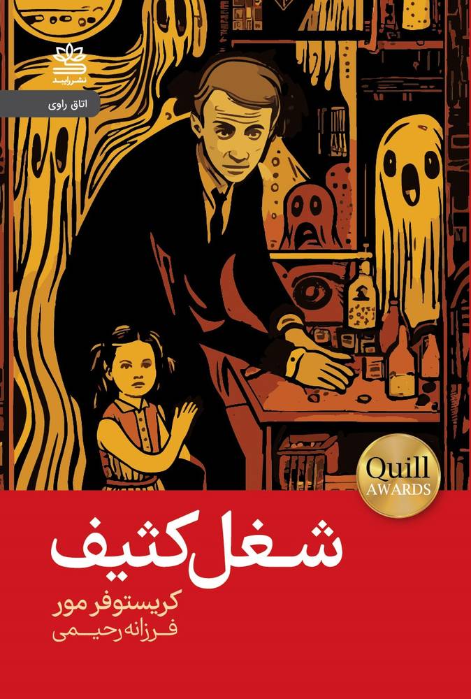 کتاب شغل کثیف