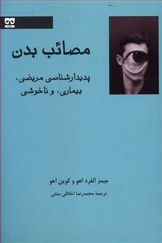 کتاب مصائب بدن