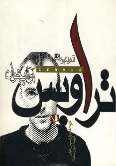 کتاب تراویس