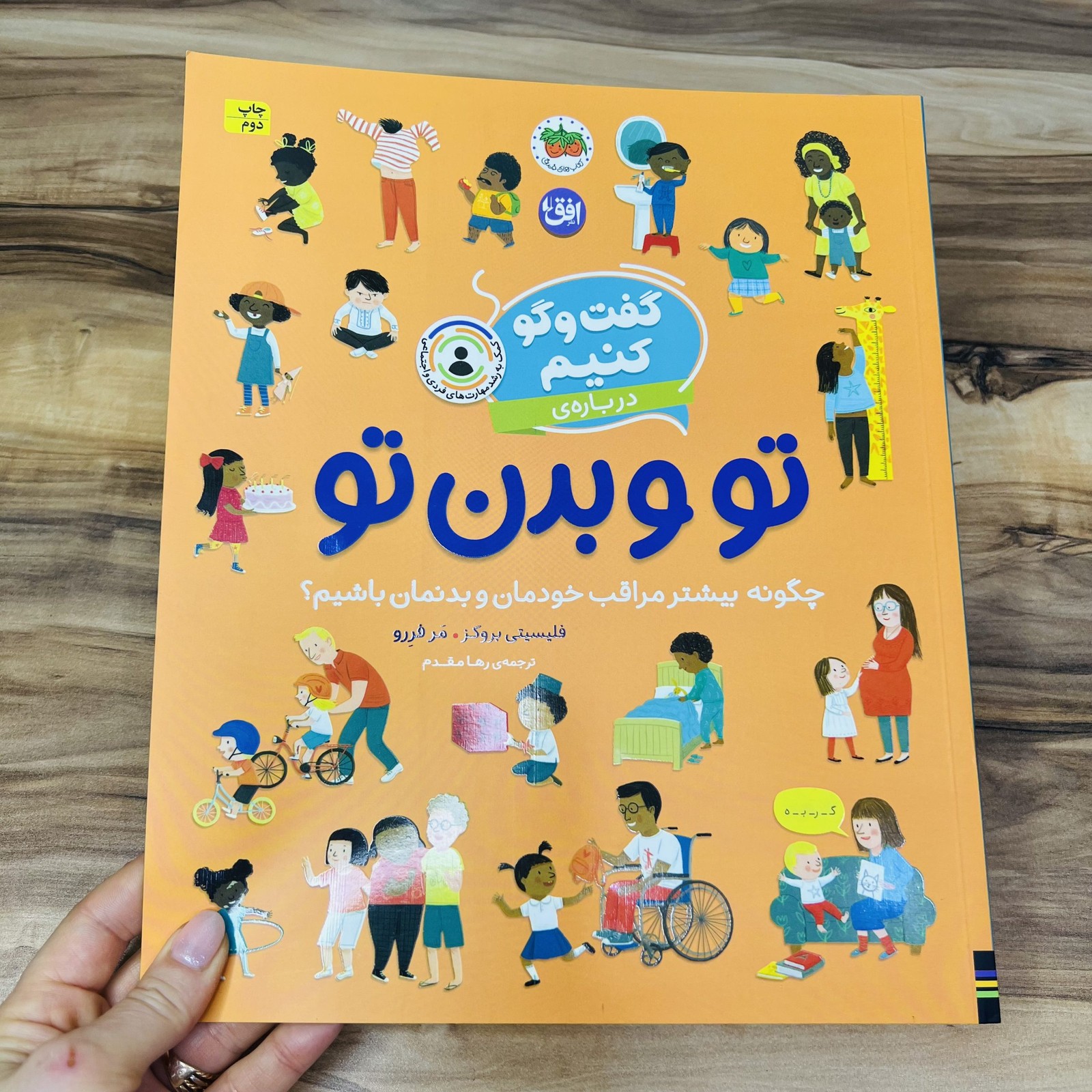 گفت وگو کنیم درباره ی تو و بدن تو