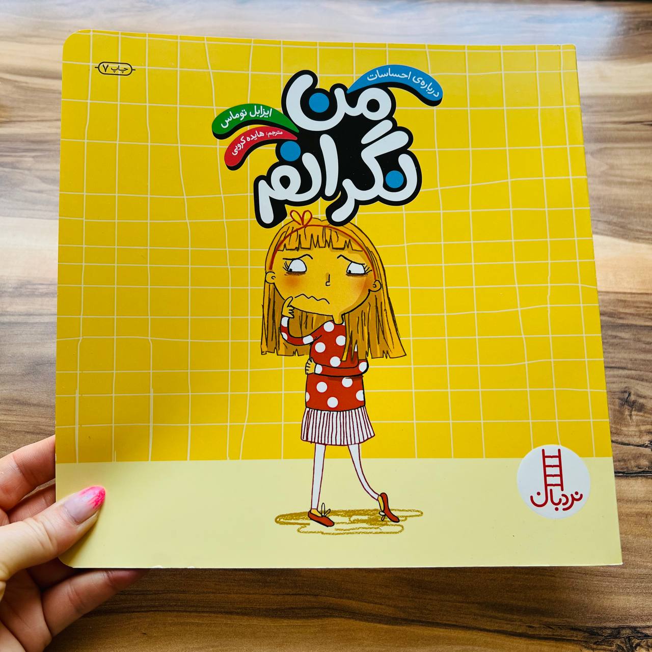 کتاب من نگرانم