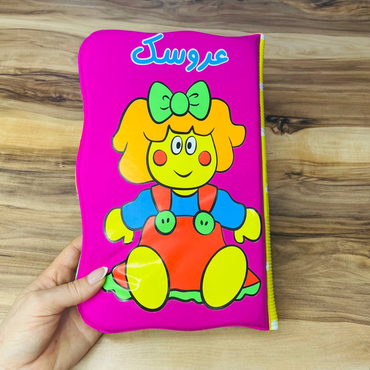 کتاب حمام عروسک