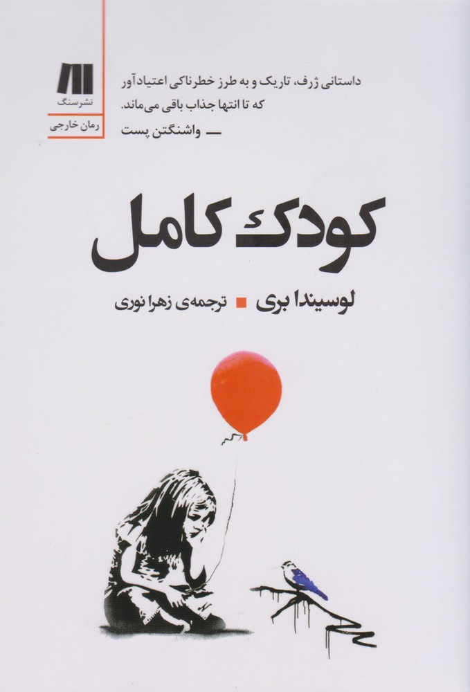 کتاب کودک کامل