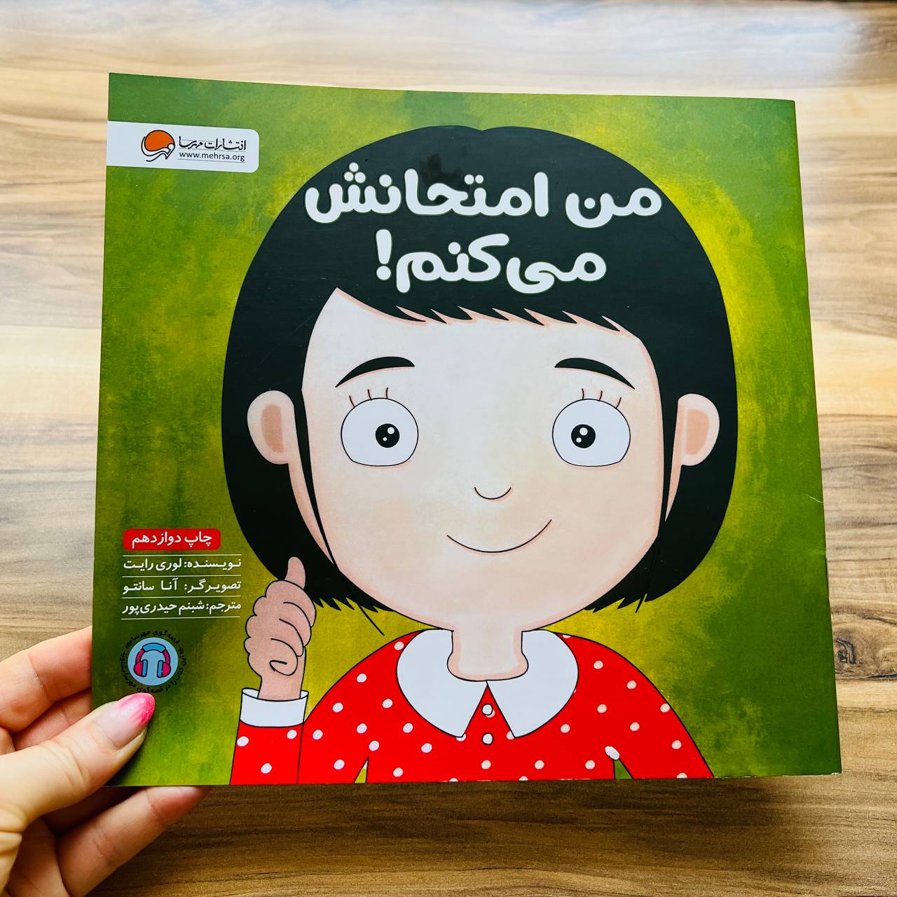 کتاب من امتحانش میکنم