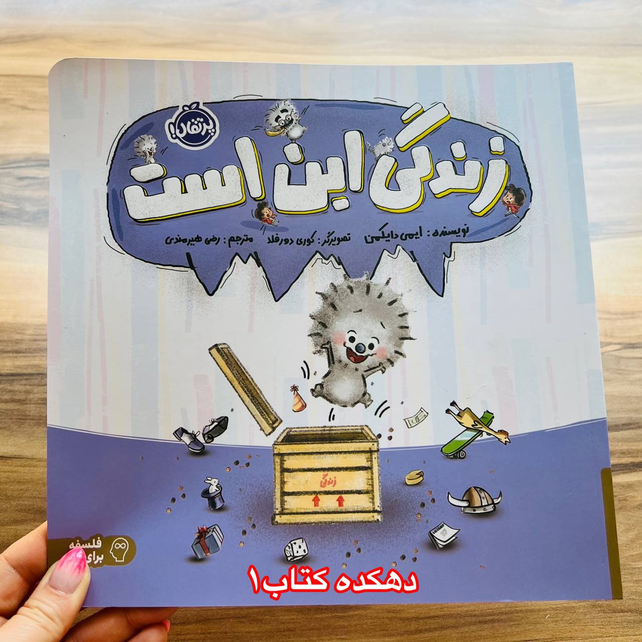 کتاب زندگی این است