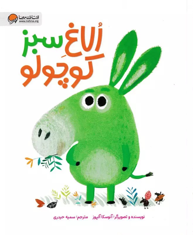 اُلاغ سبز کوچولو