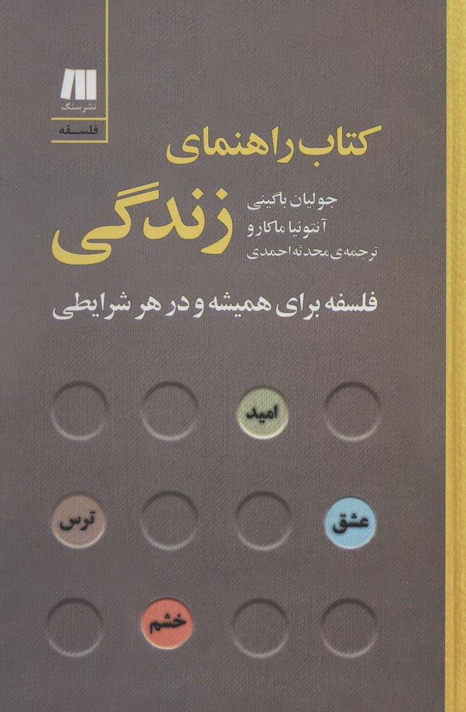 کتاب کتاب راهنمای زندگی