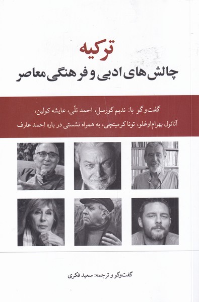 کتاب ترکیه