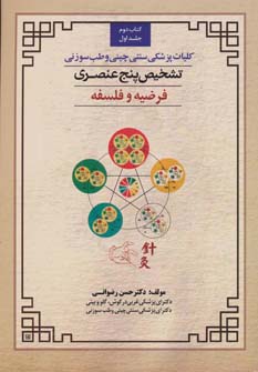 کتاب تشخیص پنچ عنصری