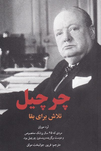 کتاب چرچیل