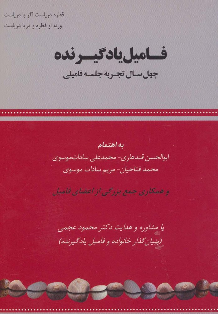 کتاب فامیل یادگیرنده