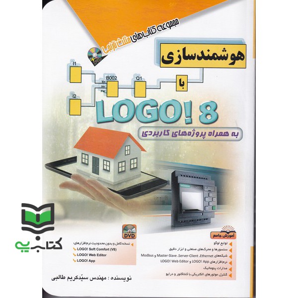 کتاب هوشمند سازی با لوگو logo 8