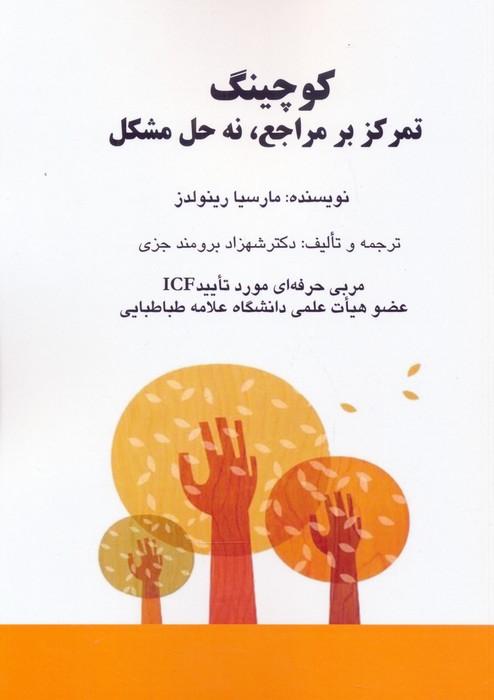 کتاب کوچینگ