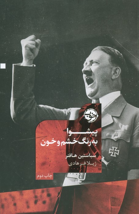 کتاب پیشوا