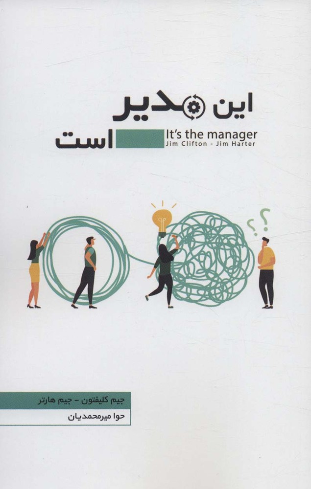 کتاب این مدیر است