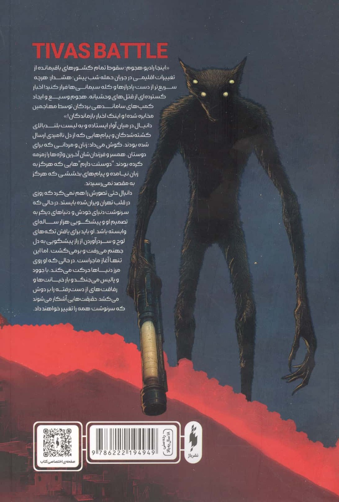 طلسم آنانسه 1 (نبرد تیواس)،(شمیز،رقعی،باژ)