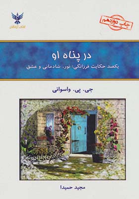کتاب در پناه او
