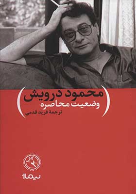کتاب وضعیت محاصره