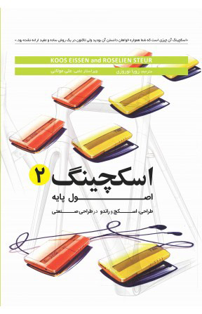 کتاب اسکچینگ 2