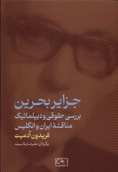 کتاب جزایر بحرین
