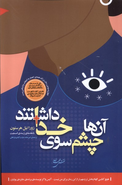 کتاب آن ها چشم سوی خدا داشتند