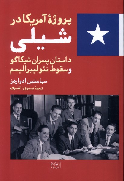 کتاب پروژه آمریکا در شیلی