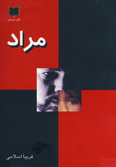 کتاب مراد