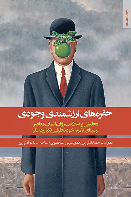 کتاب حفره های ارزشمندی وجودی