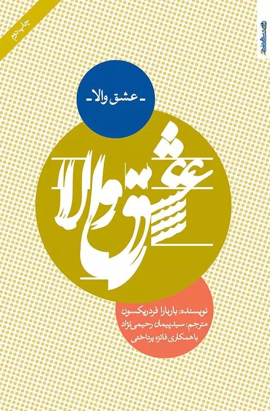 کتاب عشق والا