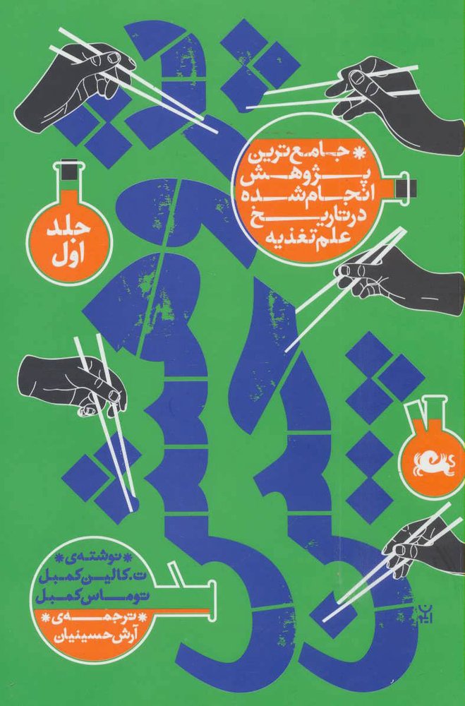 کتاب پژوهش چین 1