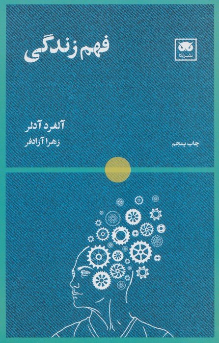 کتاب فهم زندگی