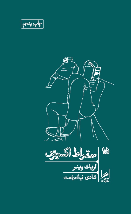 کتاب سقراط اکسپرس