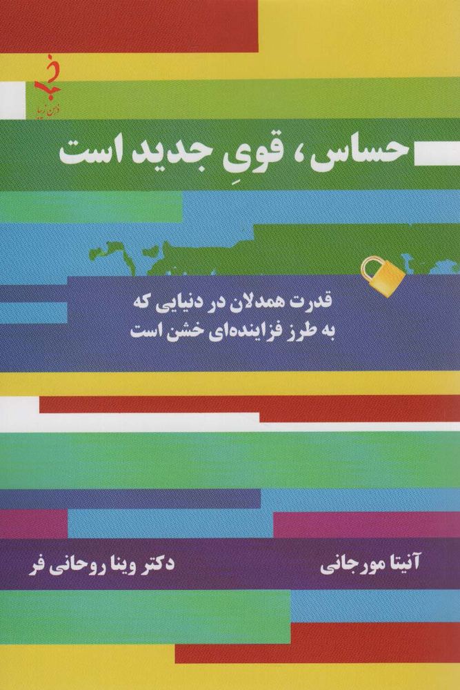 کتاب حساس، قوی جدید است