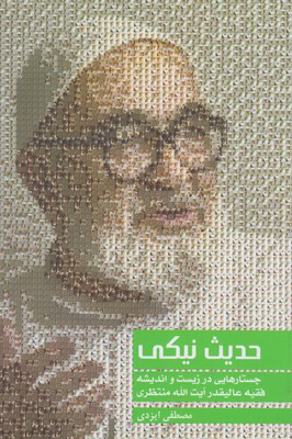 کتاب حدیث نیکی