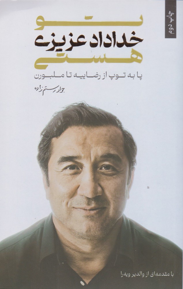 کتاب تو خداداد عزیزی هستی