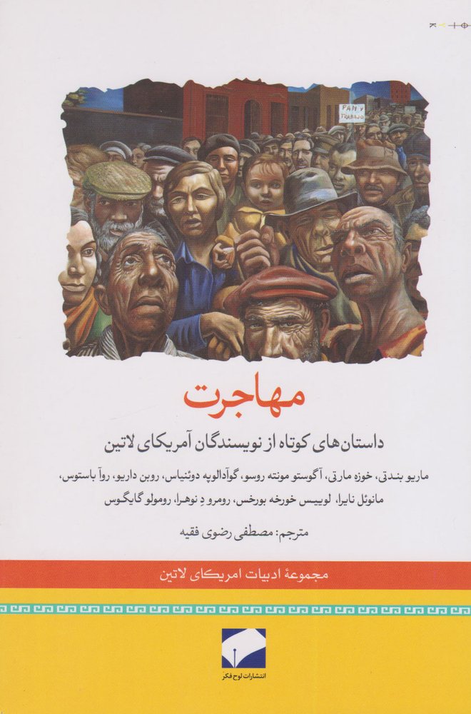کتاب مهاجرت