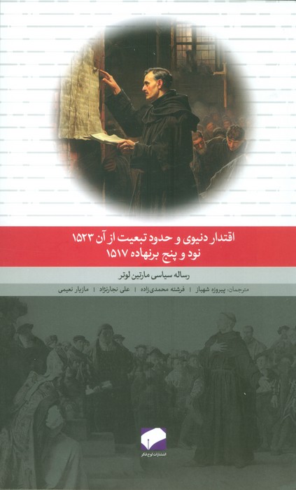 کتاب رساله سیاسی مارتین لوتر