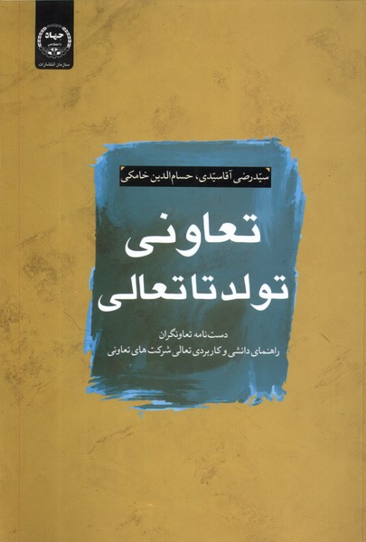 کتاب تعاونی؛ تولد تا تعالی
